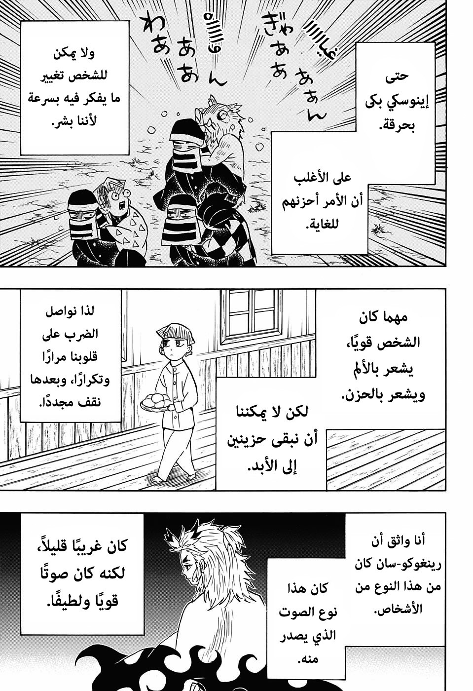 Kimetsu no Yaiba: Chapter 67 - Page 15