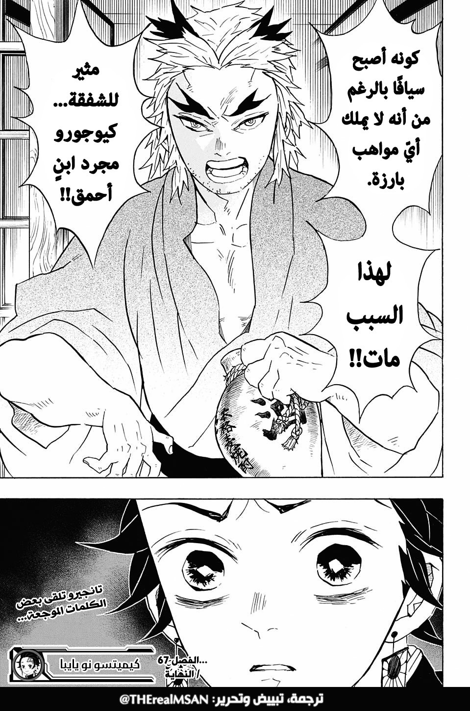 Kimetsu no Yaiba: Chapter 67 - Page 21