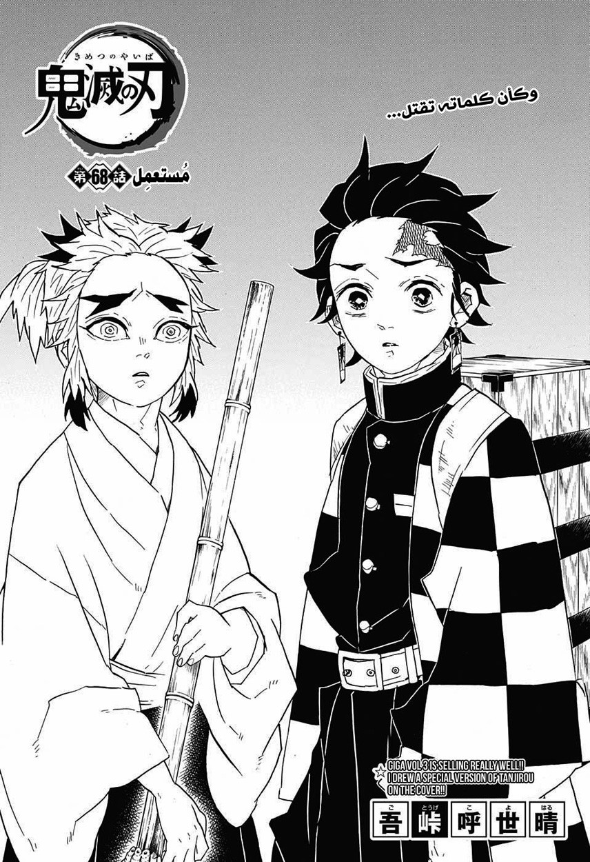 Kimetsu no Yaiba: Chapter 68 - Page 1