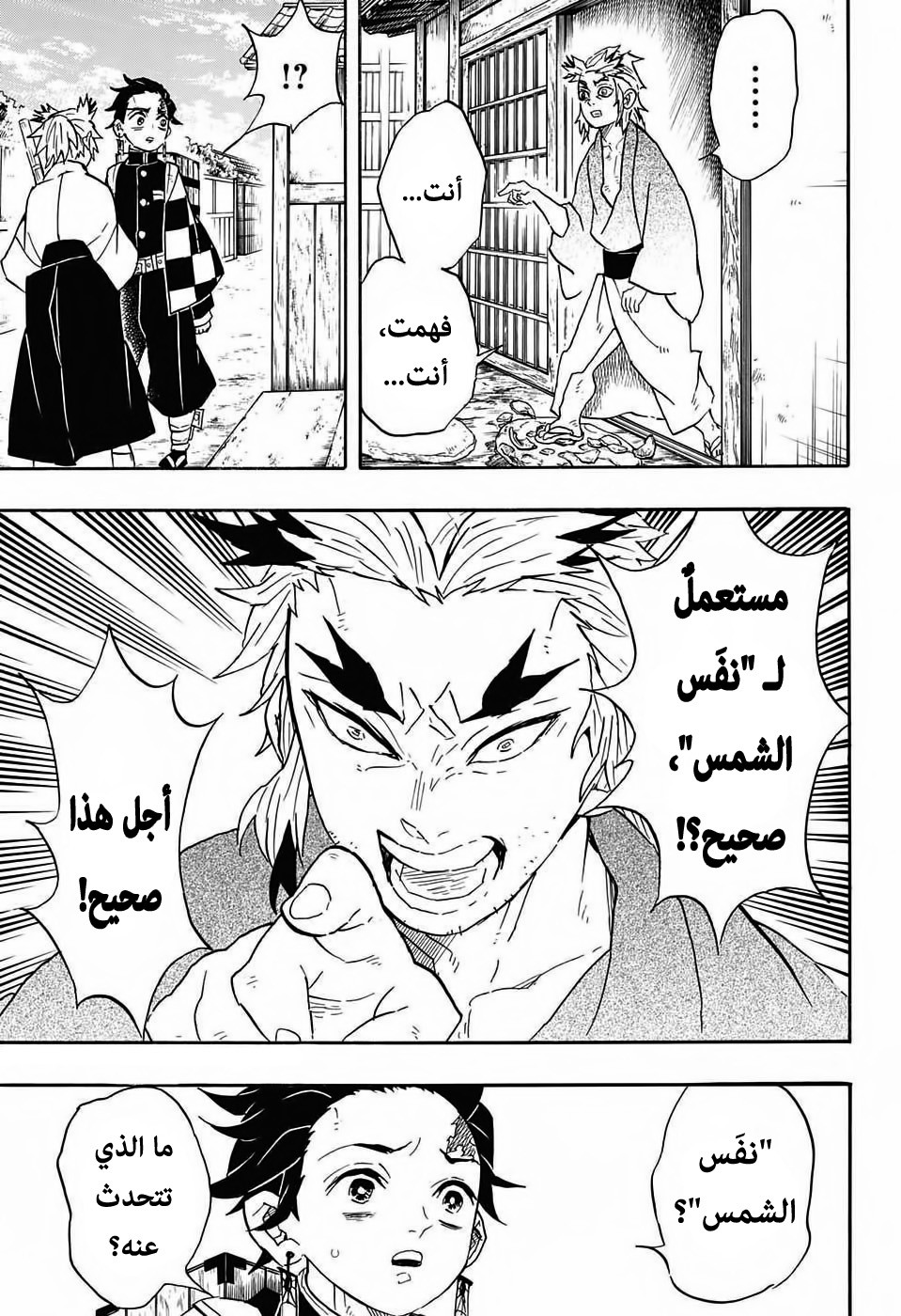 Kimetsu no Yaiba: Chapter 68 - Page 6