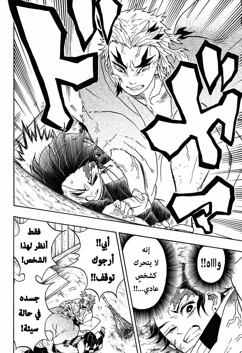 Kimetsu no Yaiba: Chapter 68 - Page 7