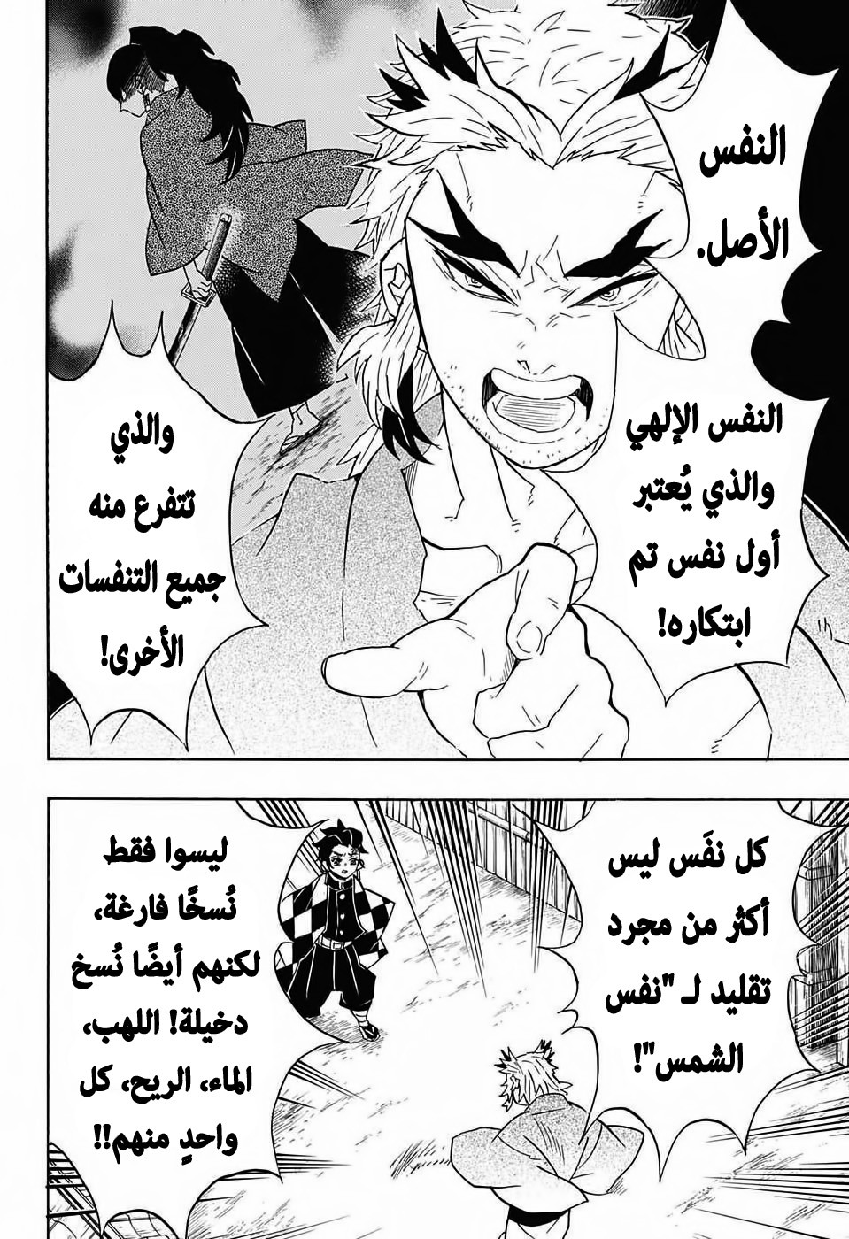 Kimetsu no Yaiba: Chapter 68 - Page 11