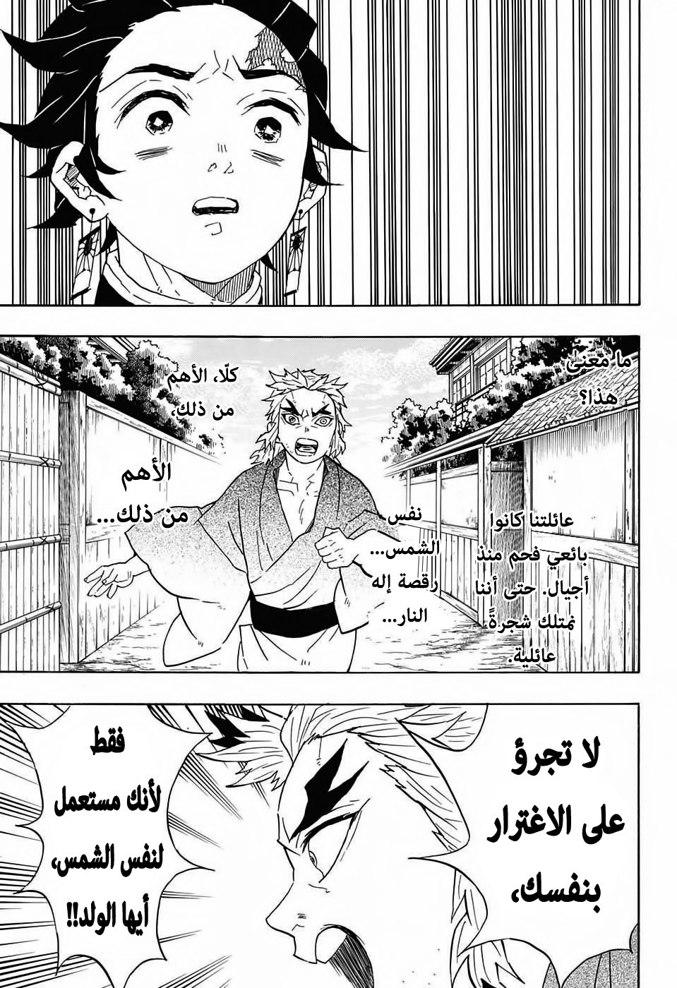 Kimetsu no Yaiba: Chapter 68 - Page 12