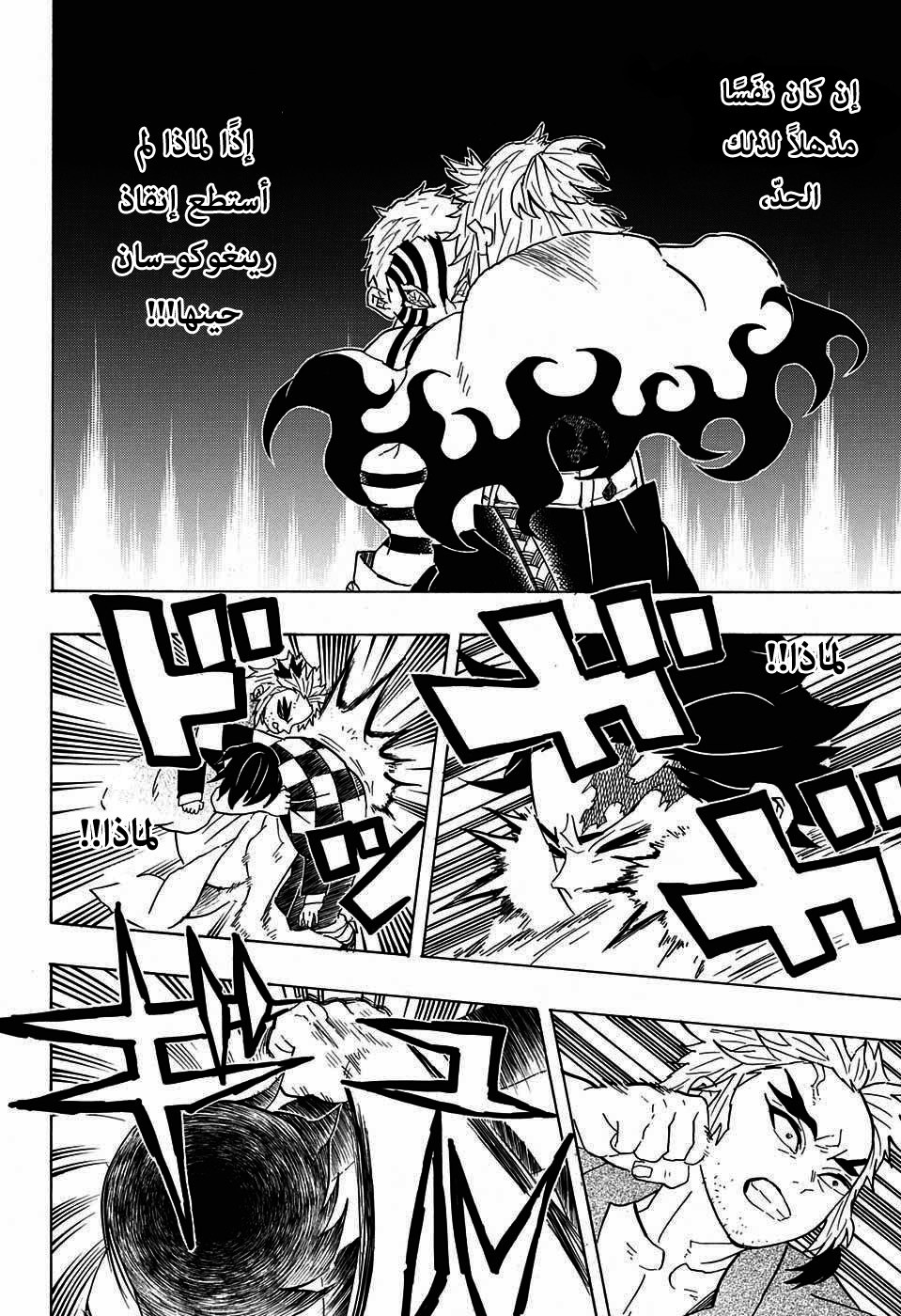 Kimetsu no Yaiba: Chapter 68 - Page 15