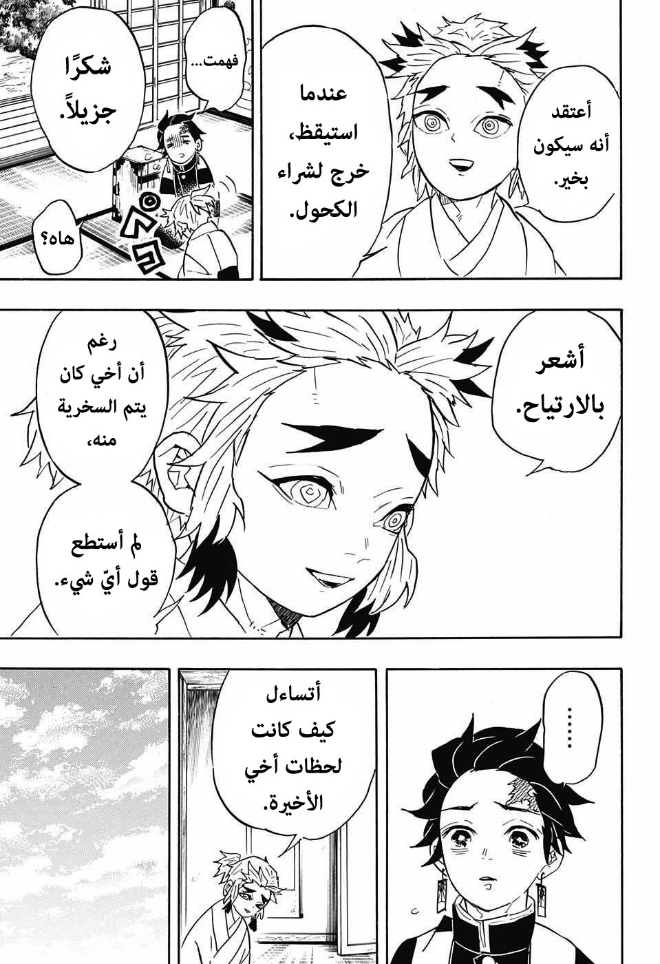 Kimetsu no Yaiba: Chapter 68 - Page 18