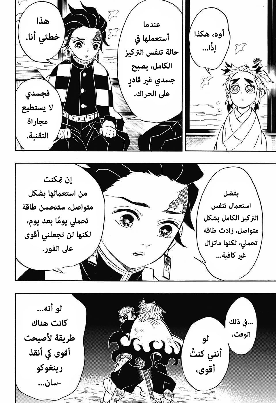 Kimetsu no Yaiba: Chapter 69 - Page 5