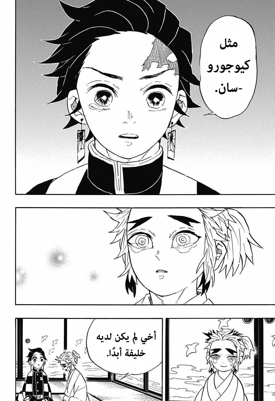 Kimetsu no Yaiba: Chapter 69 - Page 7