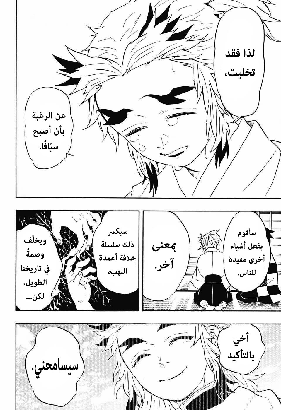 Kimetsu no Yaiba: Chapter 69 - Page 9