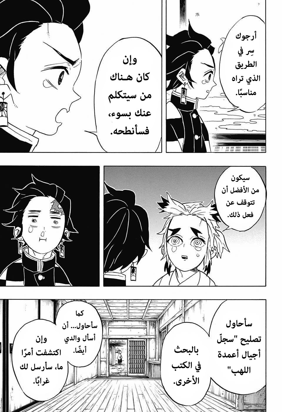 Kimetsu no Yaiba: Chapter 69 - Page 10