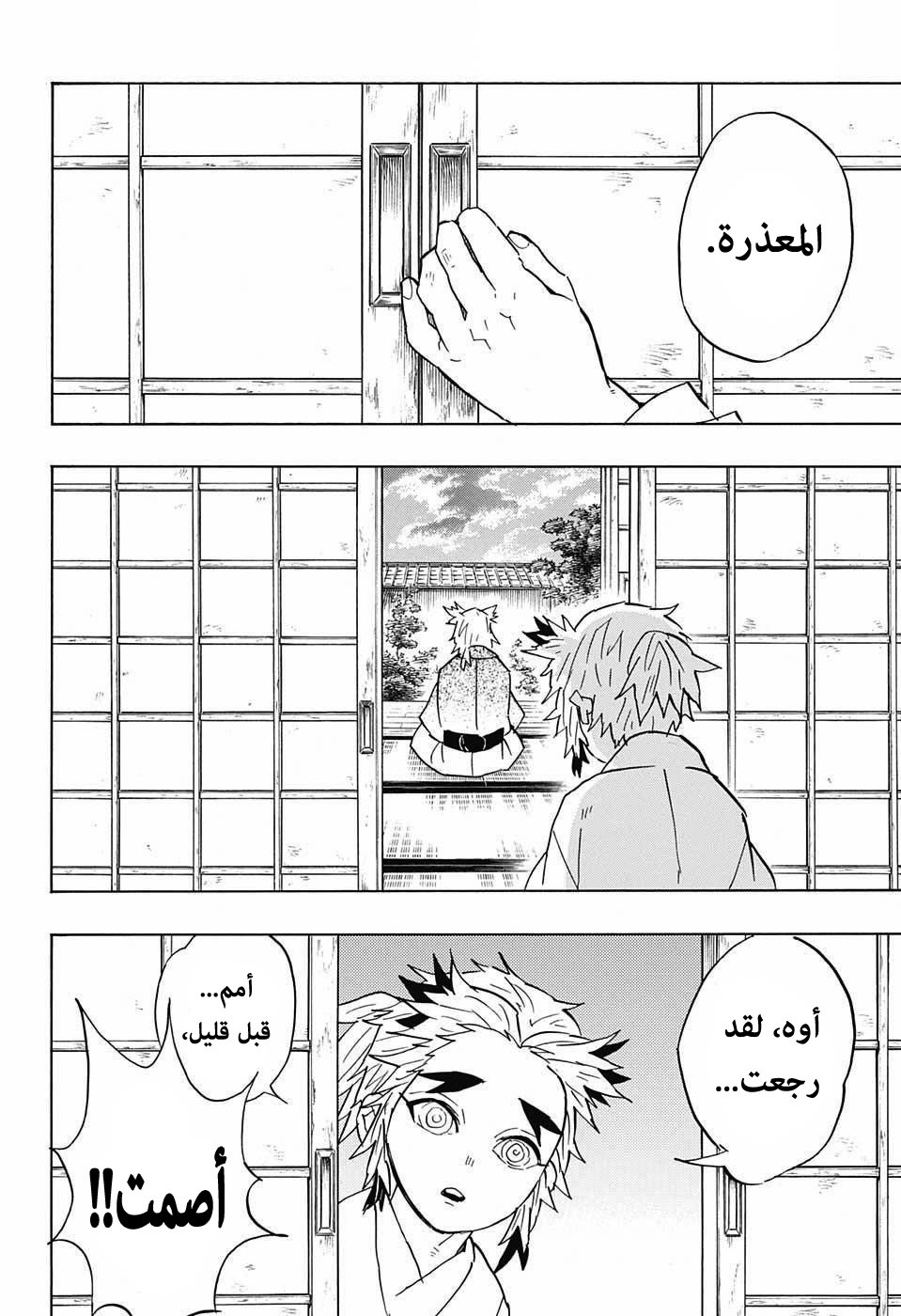 Kimetsu no Yaiba: Chapter 69 - Page 13