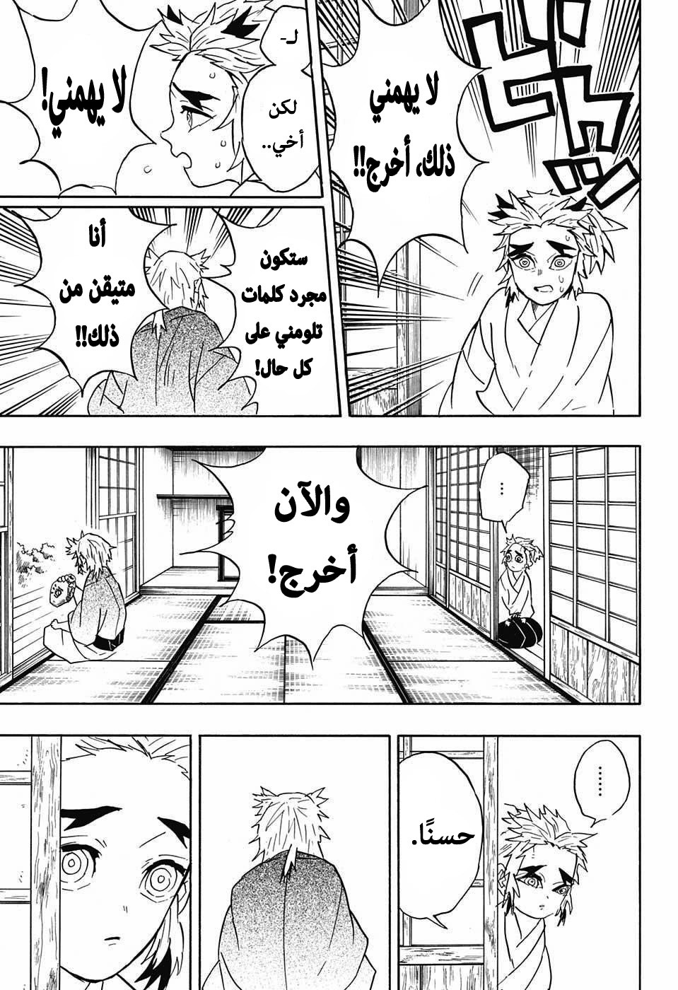 Kimetsu no Yaiba: Chapter 69 - Page 14