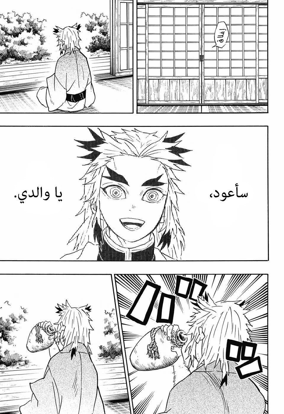 Kimetsu no Yaiba: Chapter 69 - Page 16