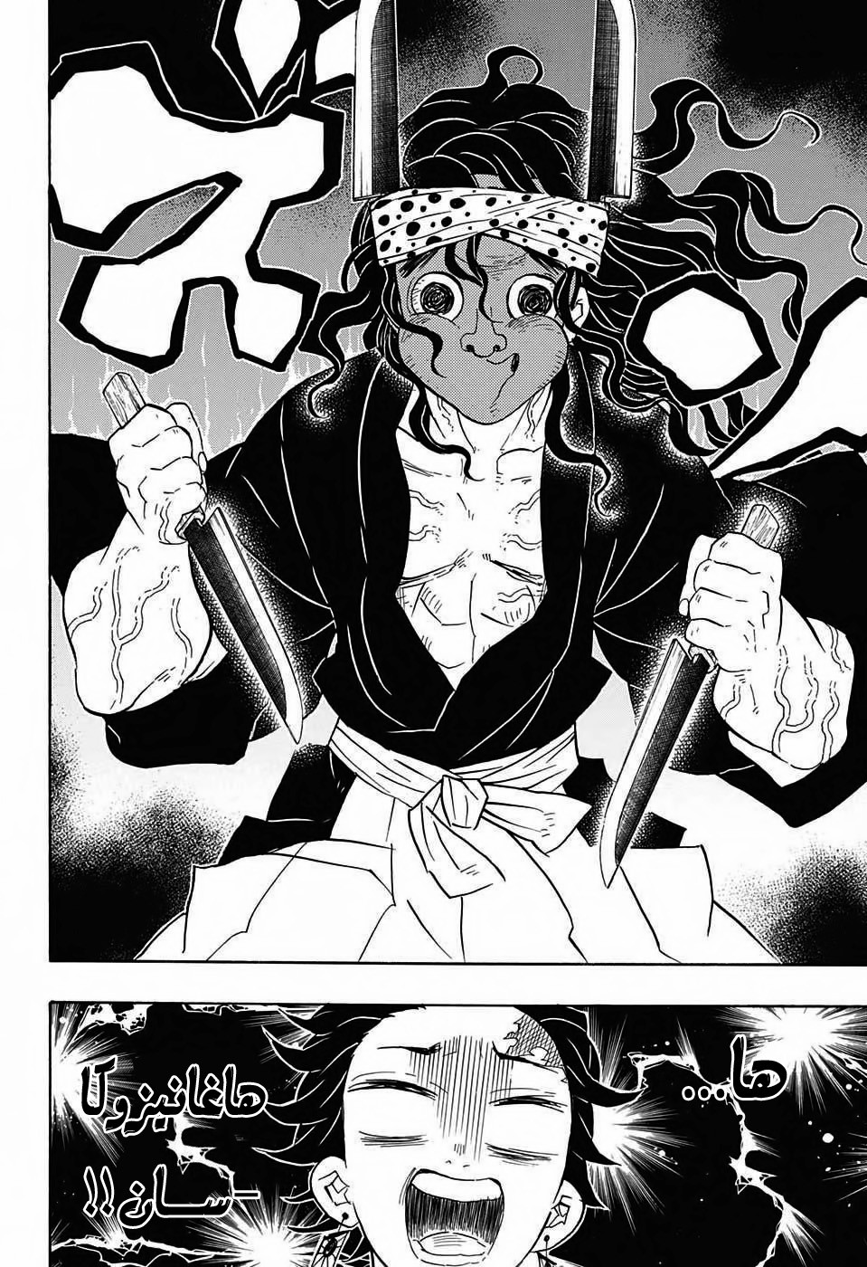 Kimetsu no Yaiba: Chapter 69 - Page 19