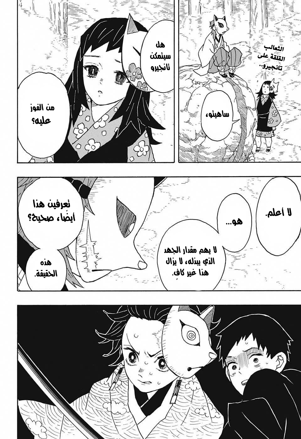 Kimetsu no Yaiba: Chapter 7 - Page 3