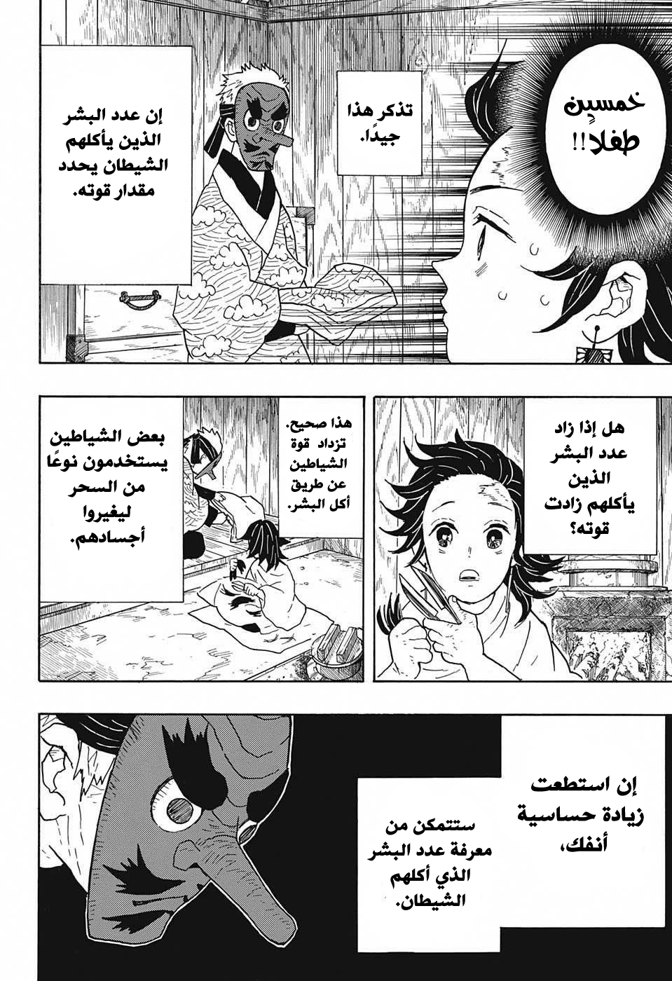 Kimetsu no Yaiba: Chapter 7 - Page 7