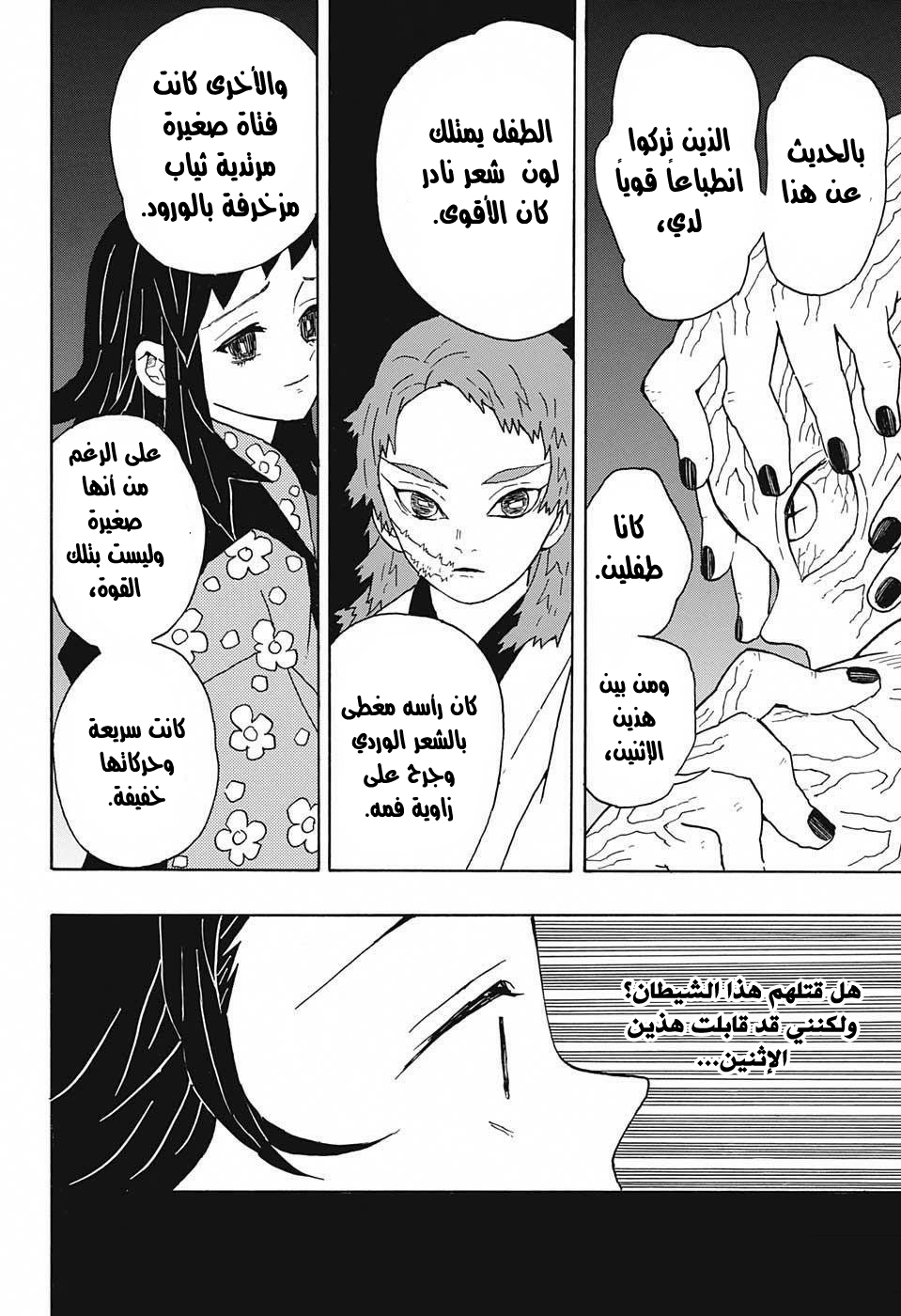 Kimetsu no Yaiba: Chapter 7 - Page 9