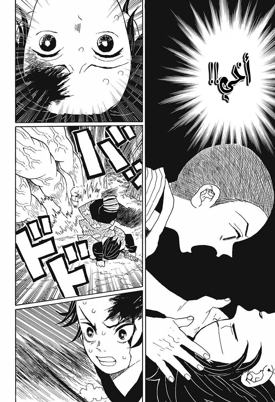 Kimetsu no Yaiba: Chapter 7 - Page 15