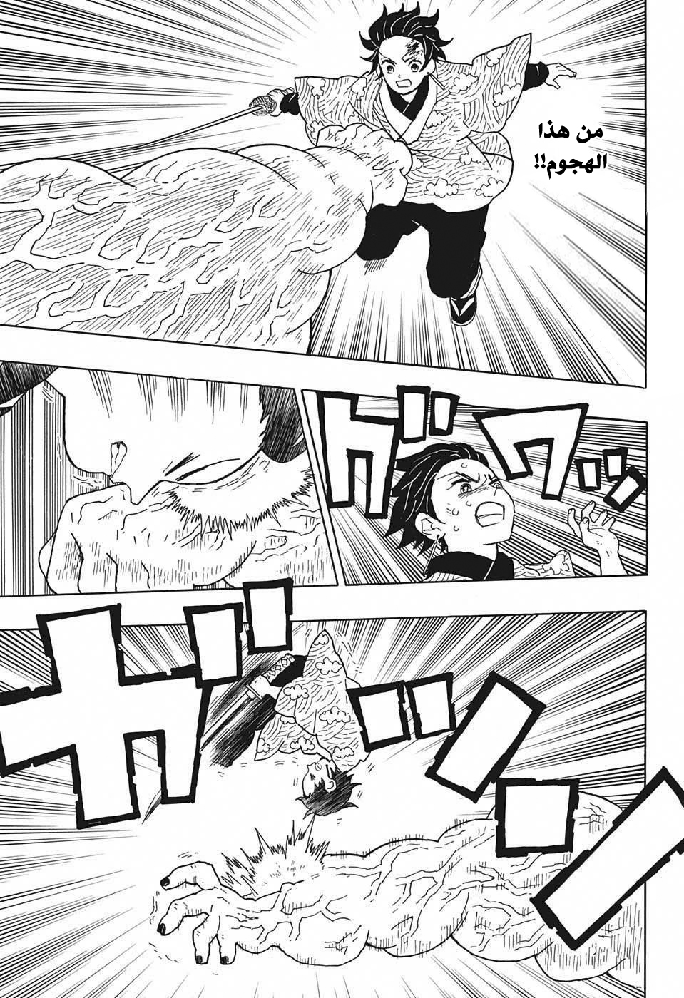 Kimetsu no Yaiba: Chapter 7 - Page 18