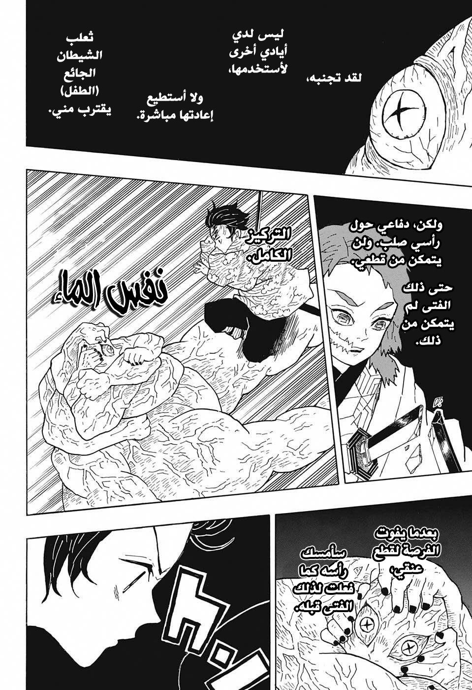 Kimetsu no Yaiba: Chapter 7 - Page 19