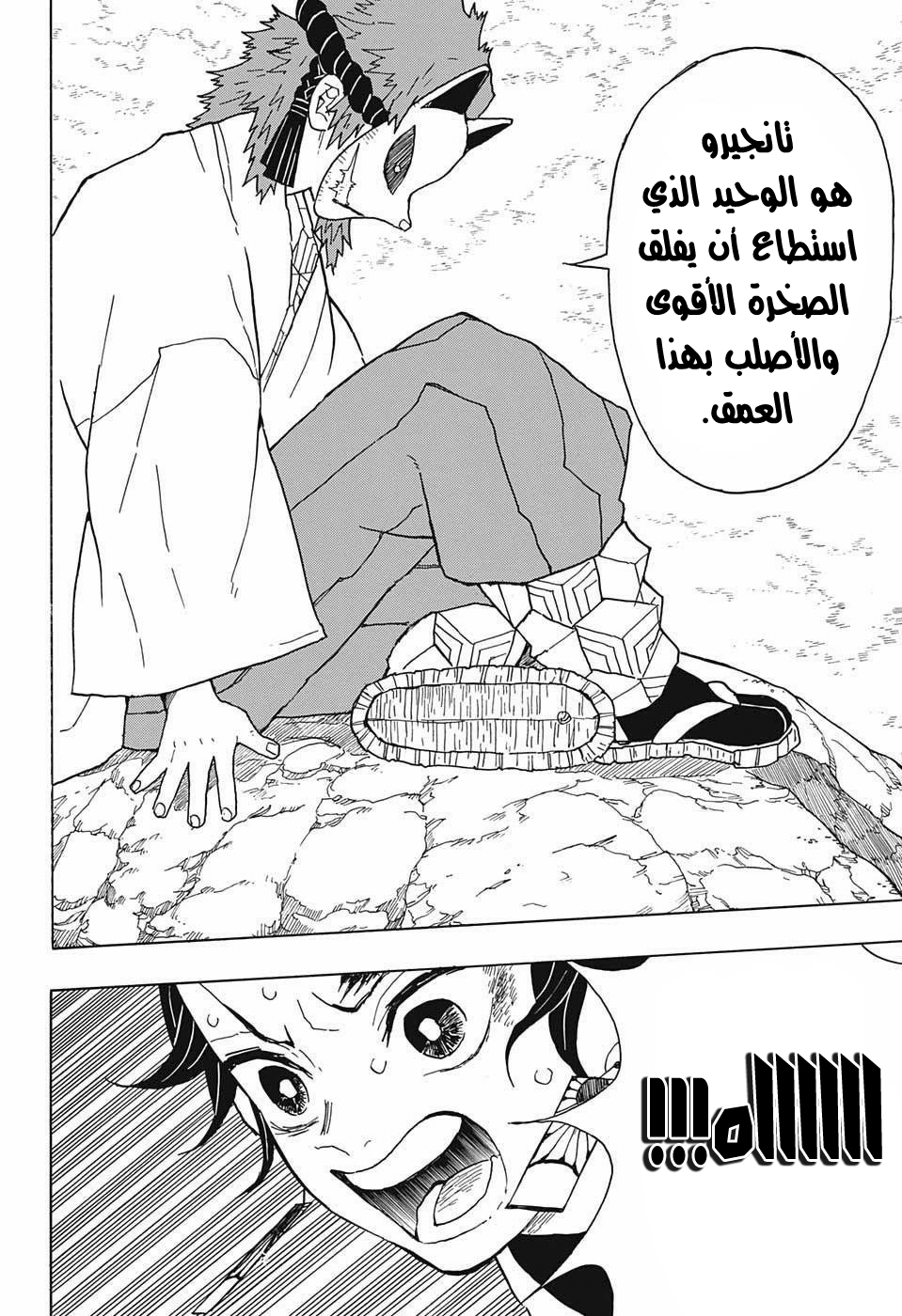 Kimetsu no Yaiba: Chapter 7 - Page 21