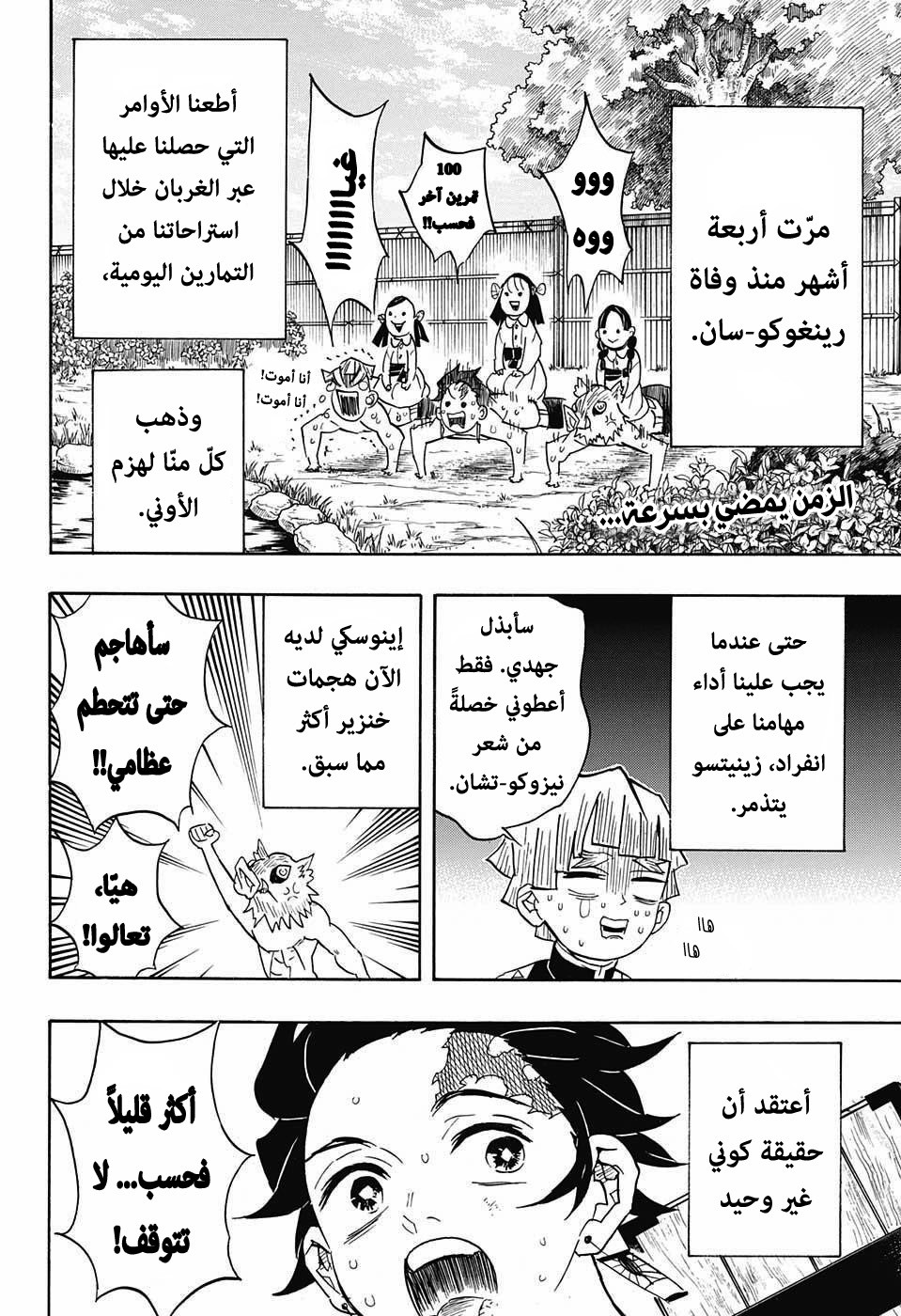 Kimetsu no Yaiba: Chapter 70 - Page 3