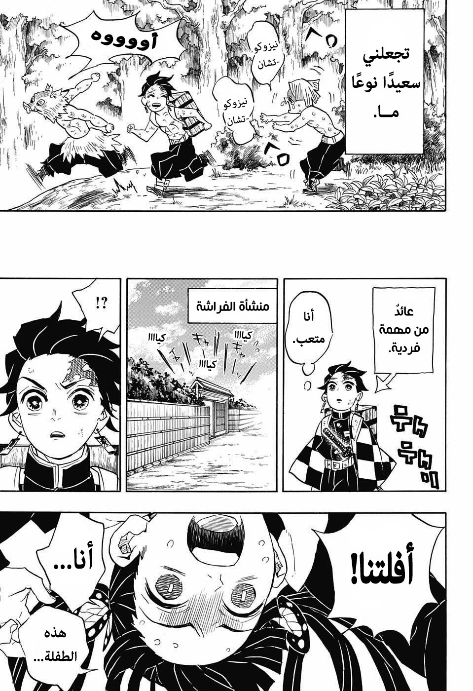 Kimetsu no Yaiba: Chapter 70 - Page 4