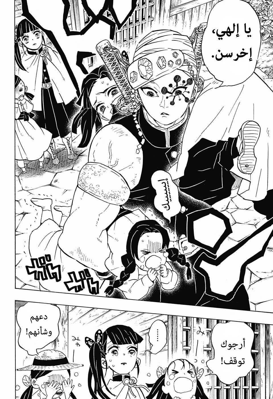 Kimetsu no Yaiba: Chapter 70 - Page 5