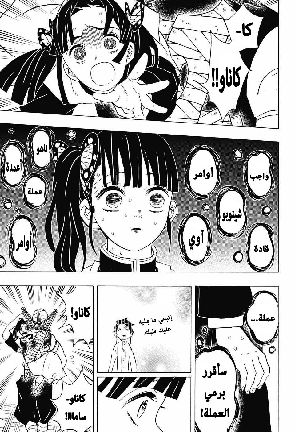 Kimetsu no Yaiba: Chapter 70 - Page 6