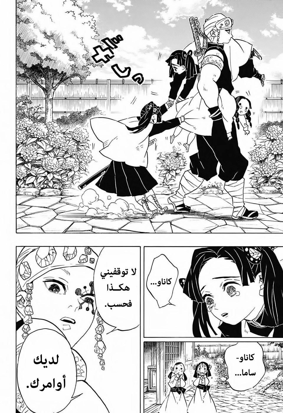 Kimetsu no Yaiba: Chapter 70 - Page 7