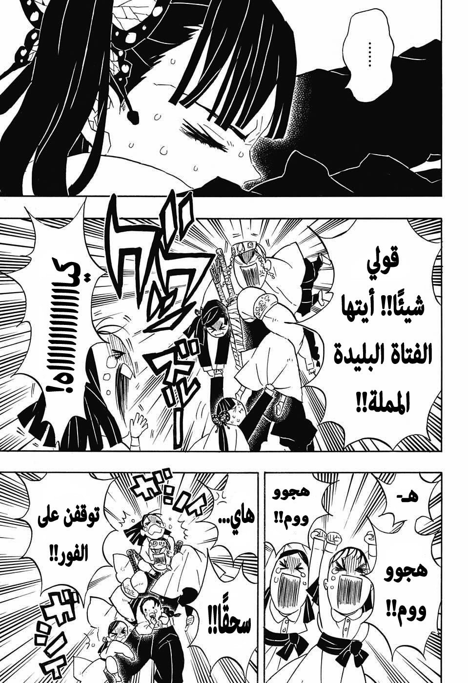 Kimetsu no Yaiba: Chapter 70 - Page 8