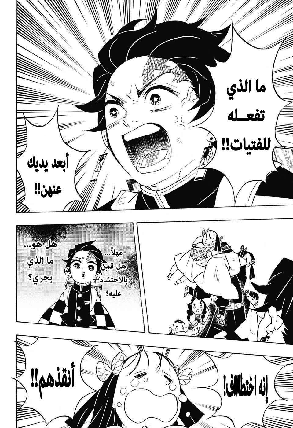 Kimetsu no Yaiba: Chapter 70 - Page 9