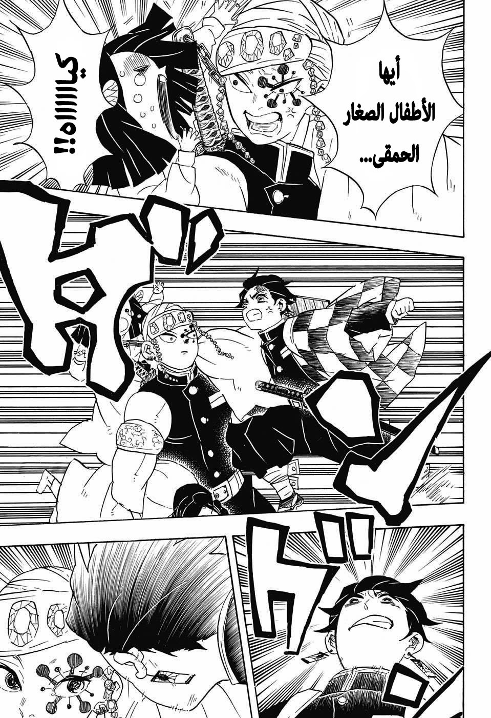 Kimetsu no Yaiba: Chapter 70 - Page 10