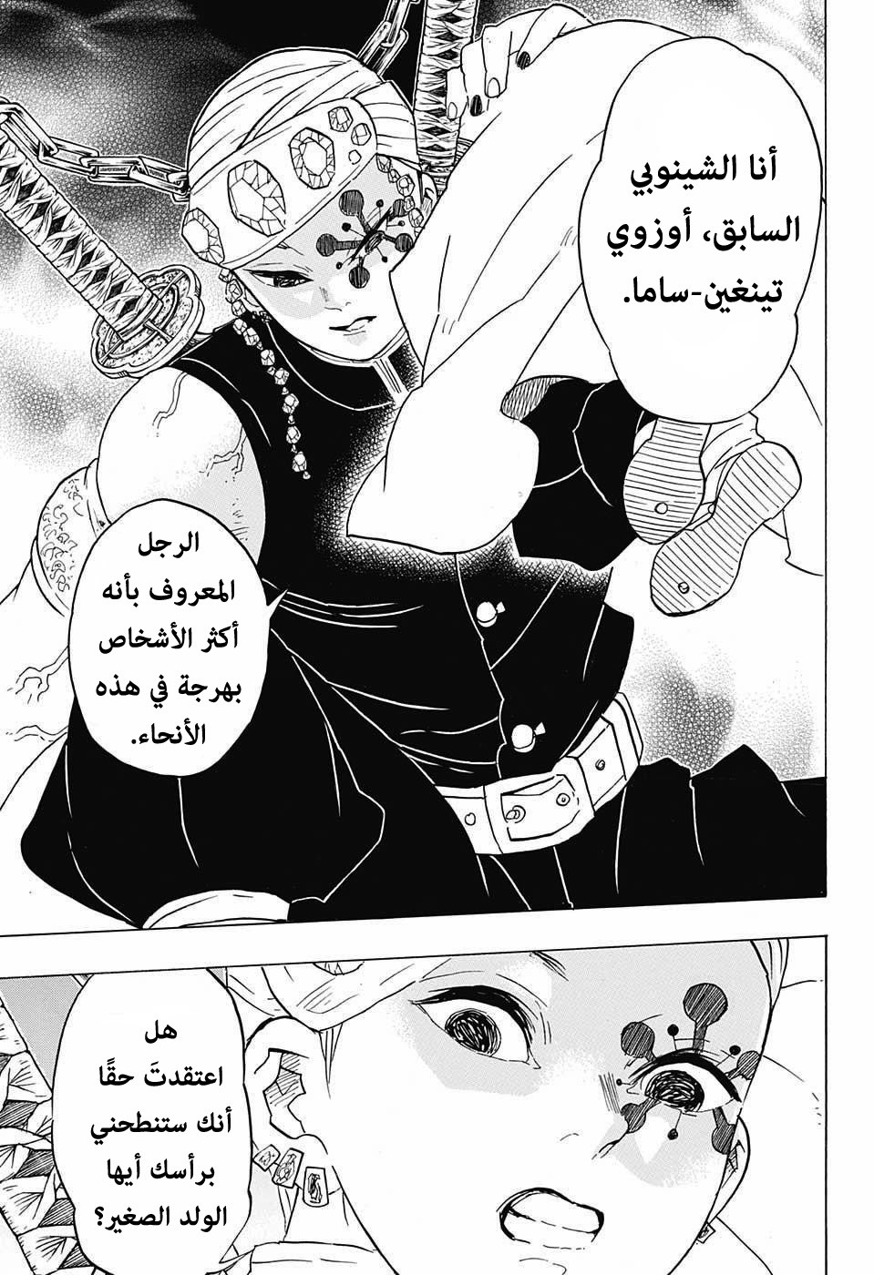 Kimetsu no Yaiba: Chapter 70 - Page 12