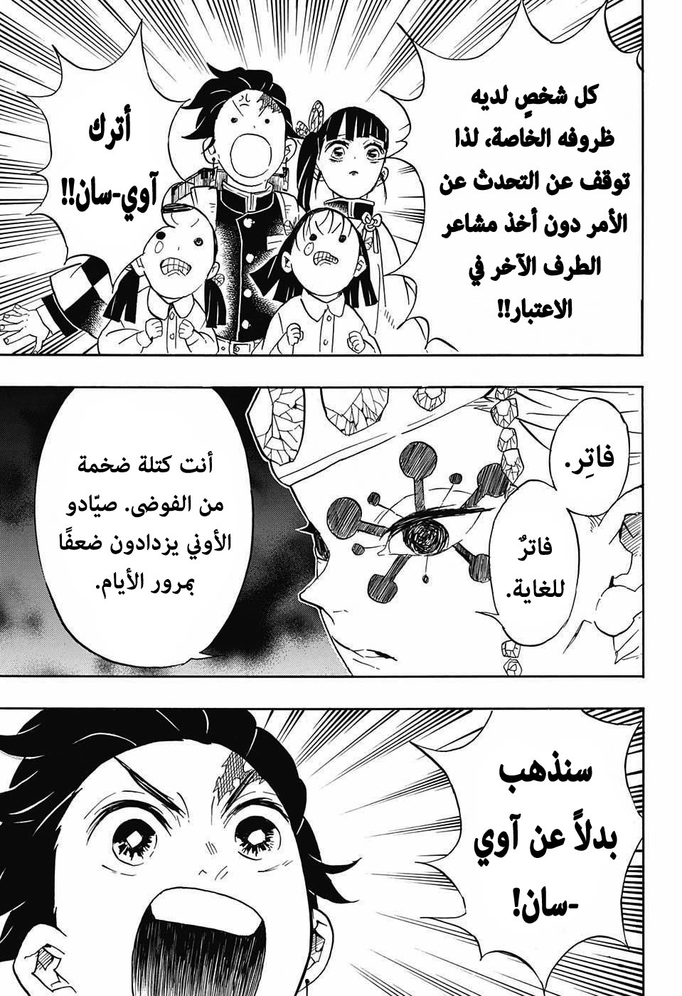 Kimetsu no Yaiba: Chapter 70 - Page 16