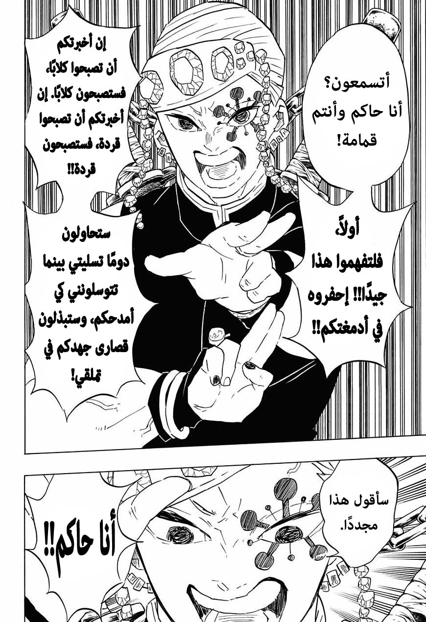 Kimetsu no Yaiba: Chapter 71 - Page 3