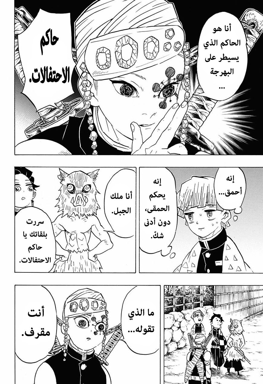 Kimetsu no Yaiba: Chapter 71 - Page 5