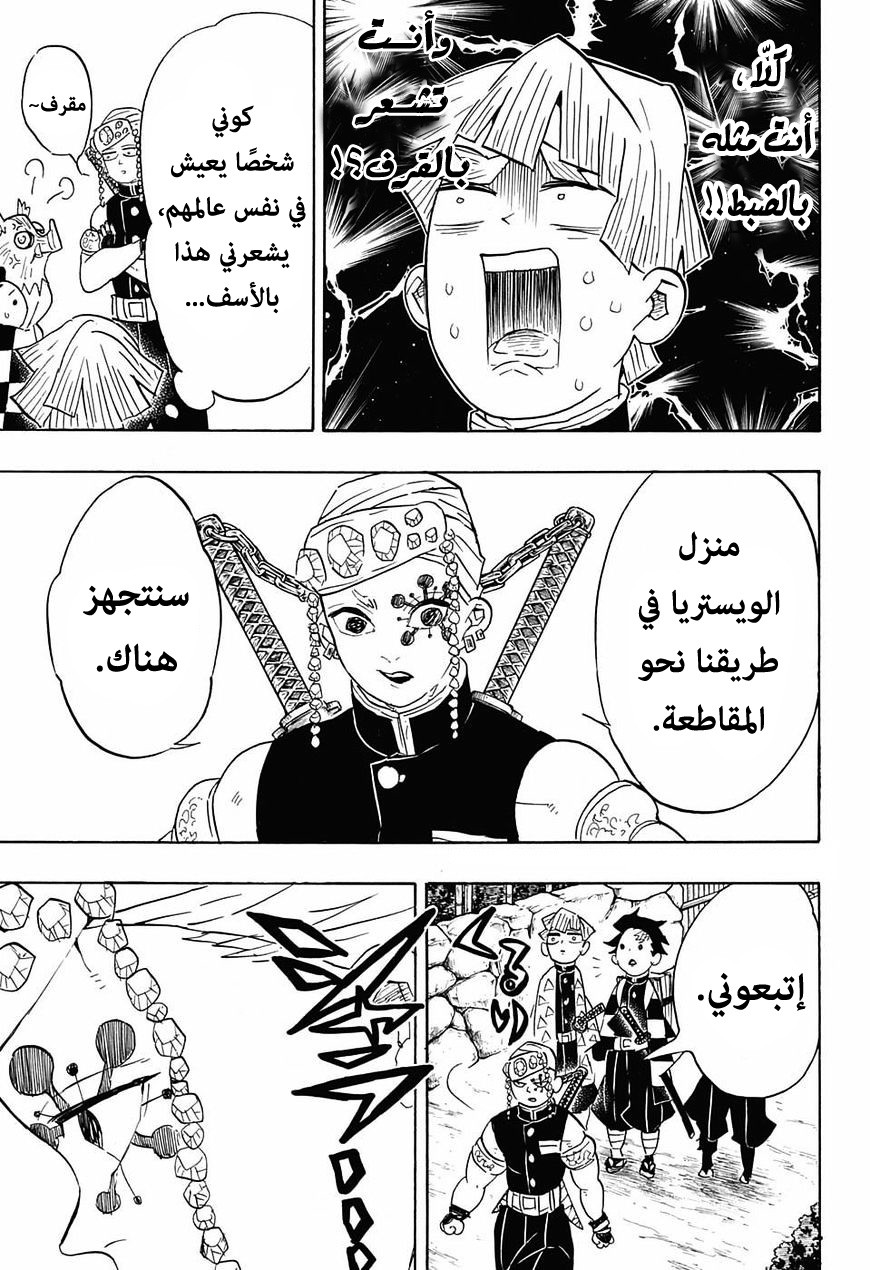 Kimetsu no Yaiba: Chapter 71 - Page 6