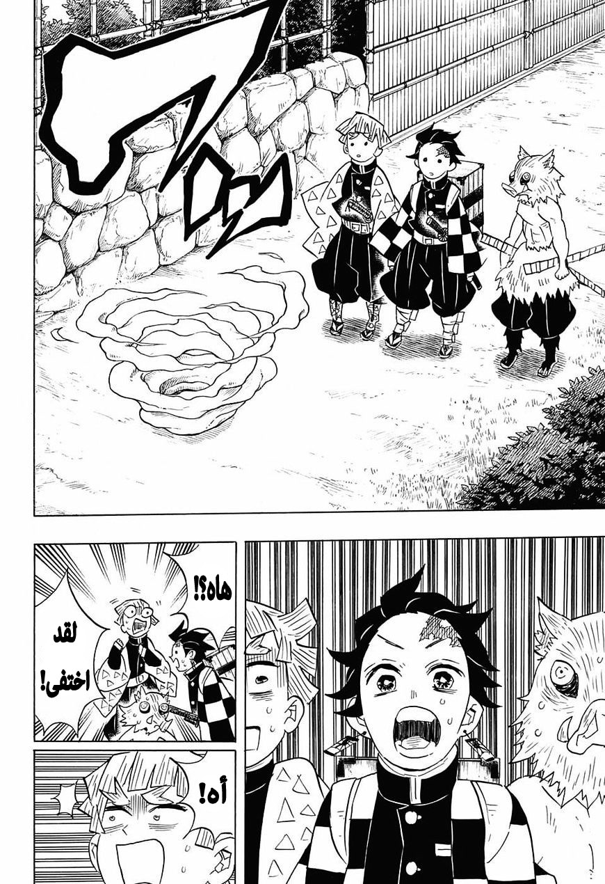 Kimetsu no Yaiba: Chapter 71 - Page 7