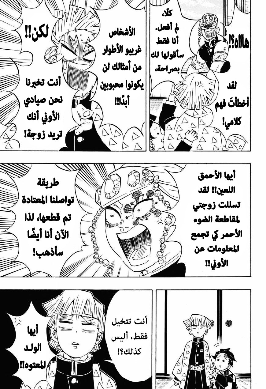 Kimetsu no Yaiba: Chapter 71 - Page 10