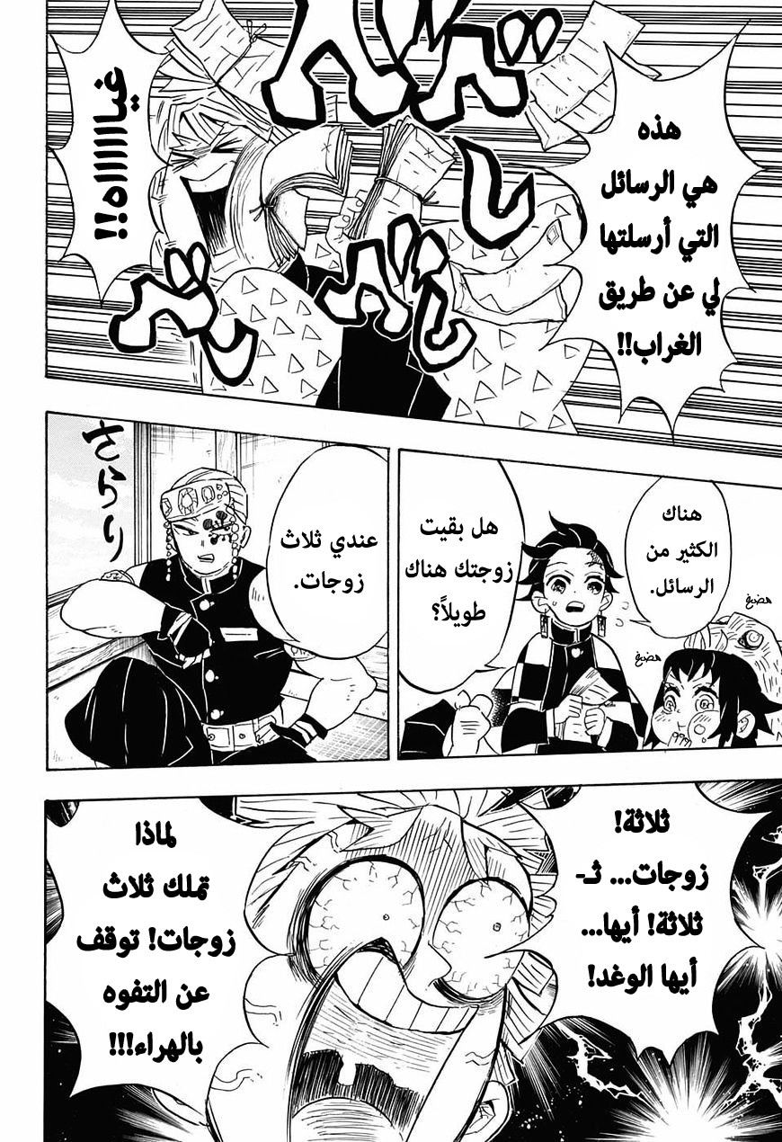 Kimetsu no Yaiba: Chapter 71 - Page 11