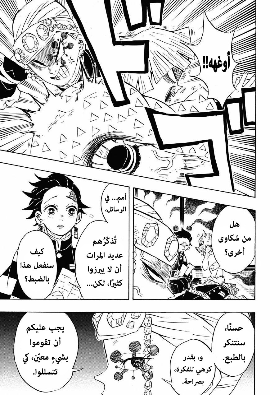 Kimetsu no Yaiba: Chapter 71 - Page 12