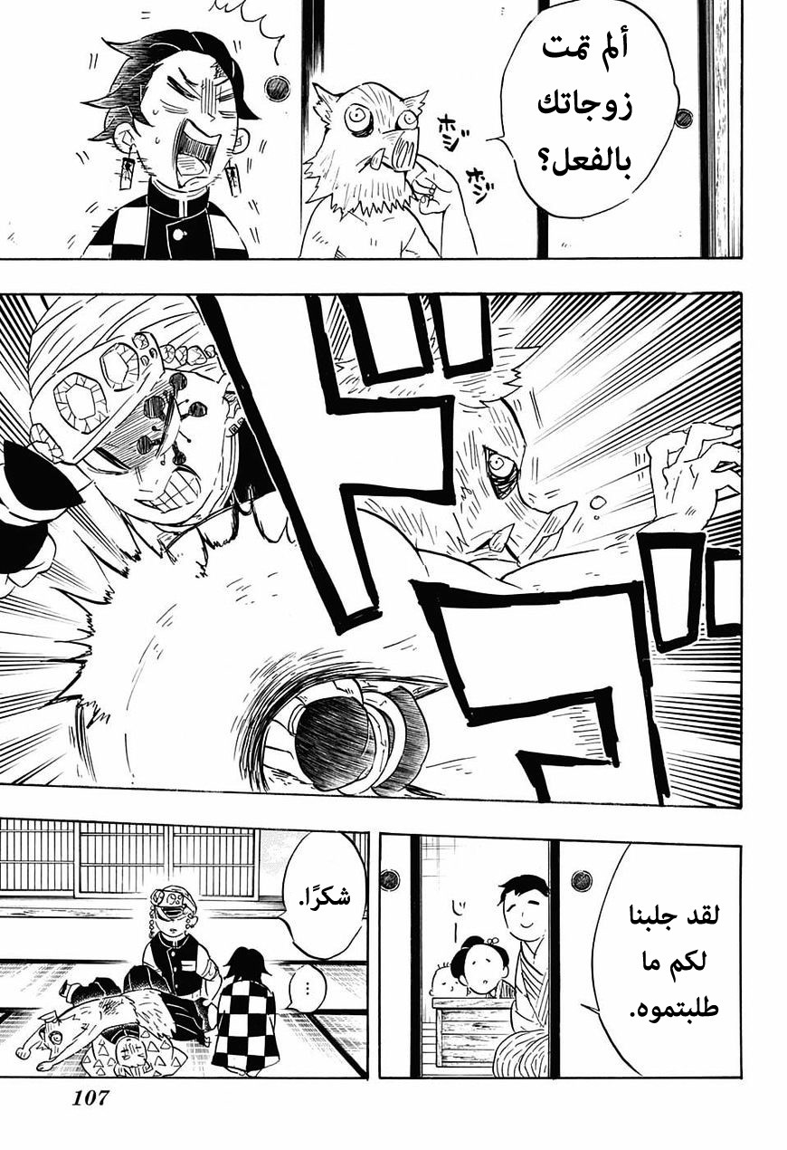 Kimetsu no Yaiba: Chapter 71 - Page 14