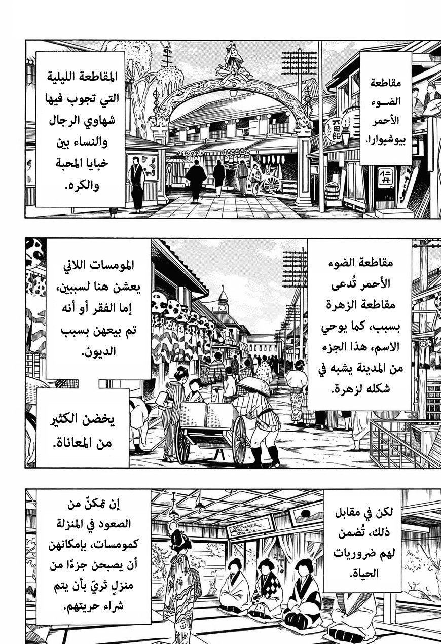 Kimetsu no Yaiba: Chapter 71 - Page 15