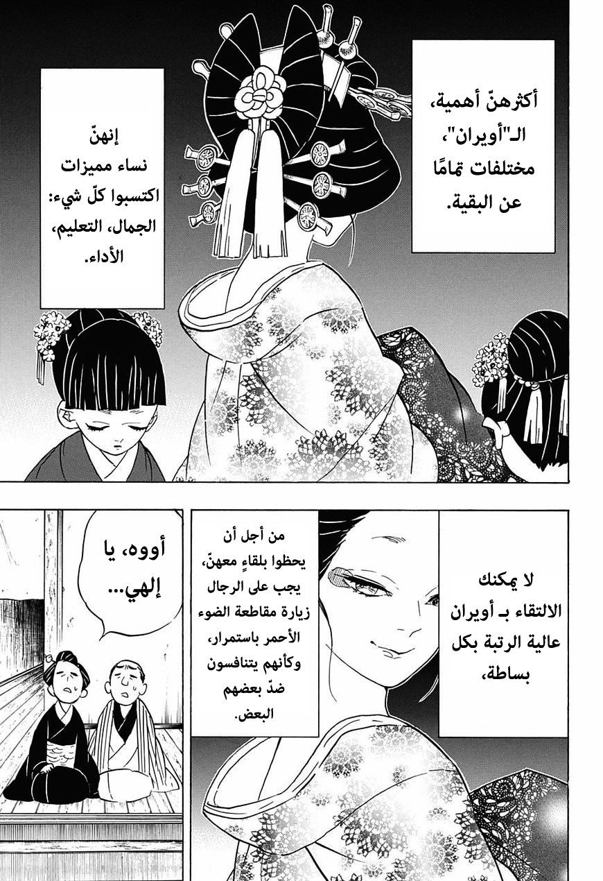 Kimetsu no Yaiba: Chapter 71 - Page 16