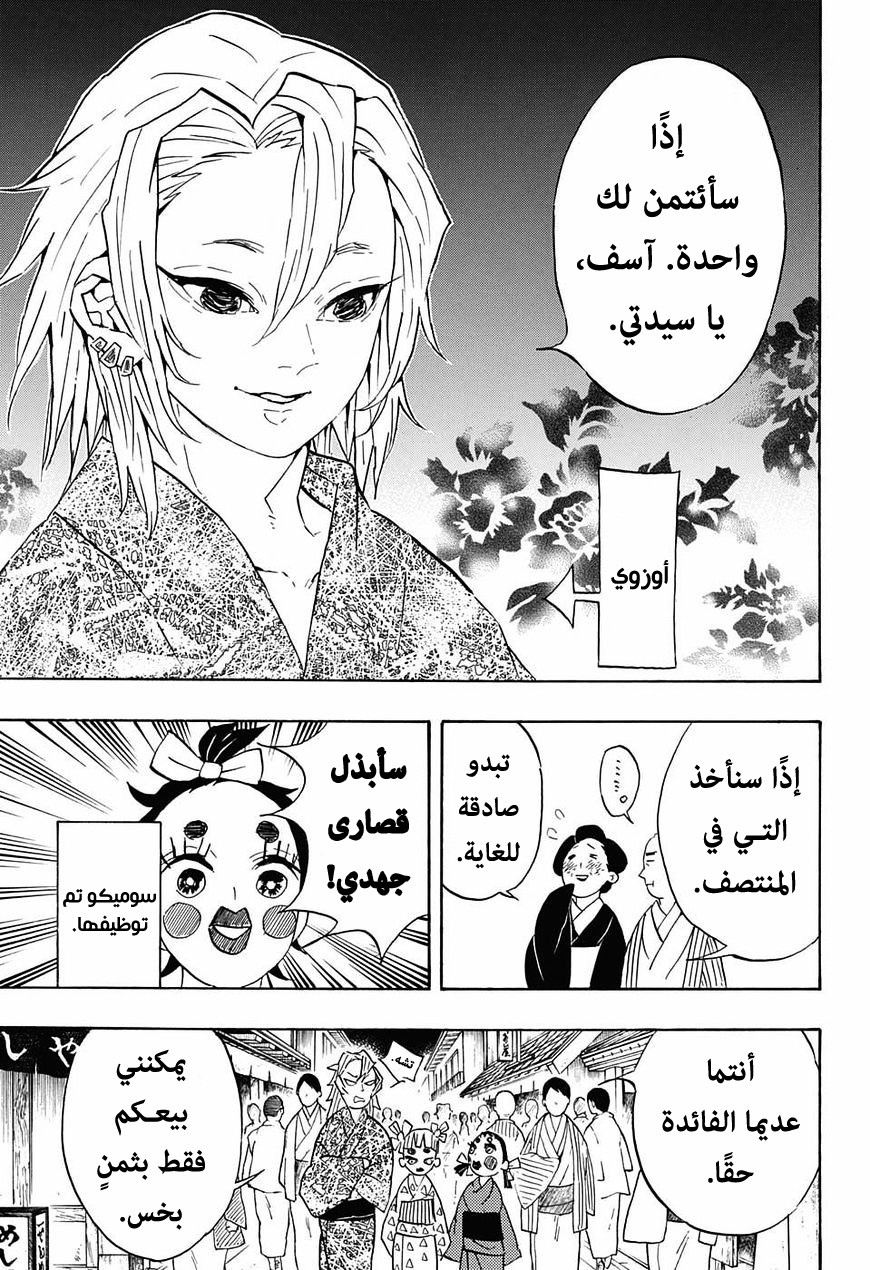 Kimetsu no Yaiba: Chapter 71 - Page 18