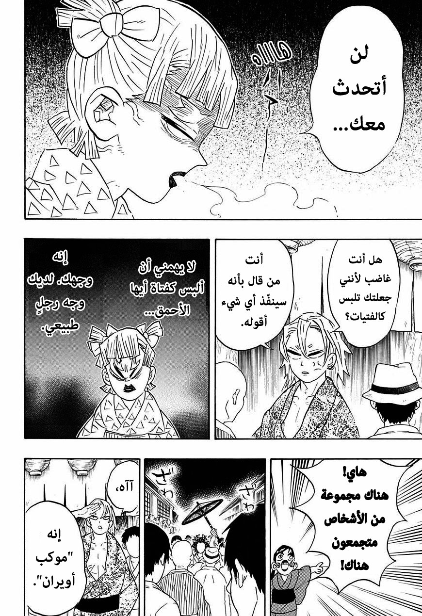 Kimetsu no Yaiba: Chapter 71 - Page 19