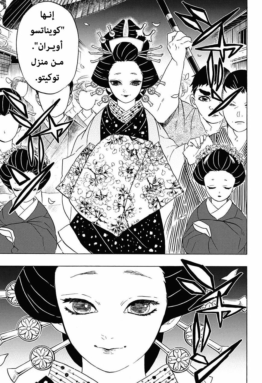 Kimetsu no Yaiba: Chapter 71 - Page 20