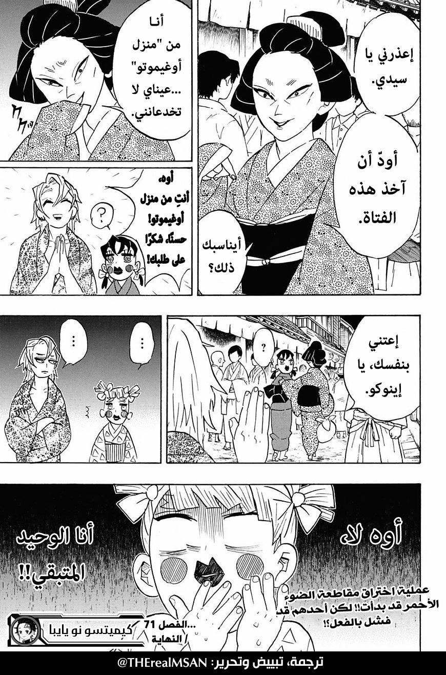 Kimetsu no Yaiba: Chapter 71 - Page 22