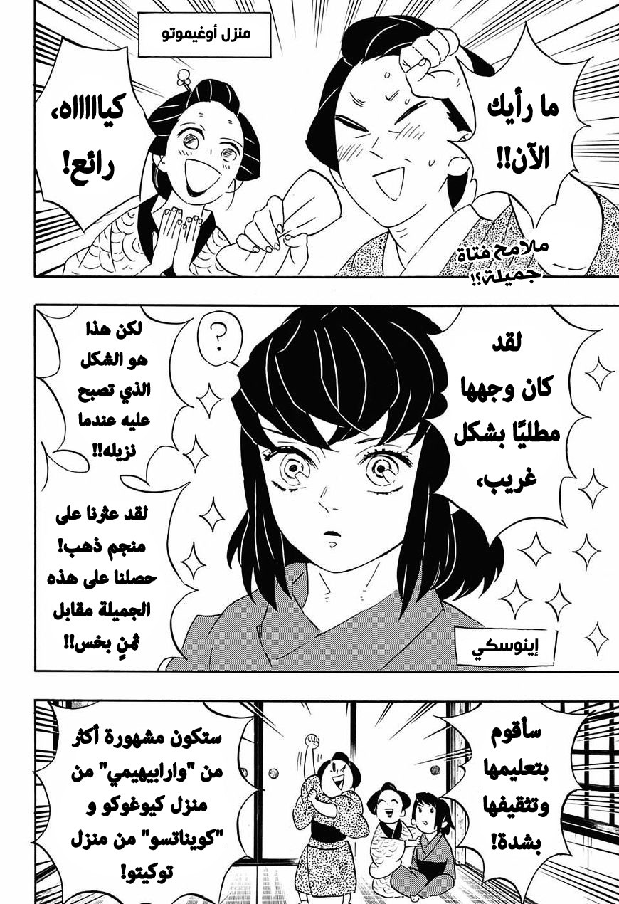 Kimetsu no Yaiba: Chapter 72 - Page 3