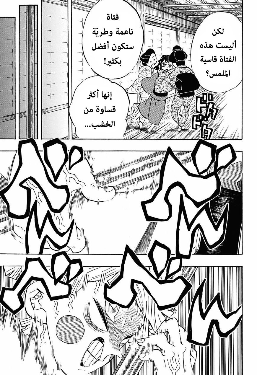 Kimetsu no Yaiba: Chapter 72 - Page 4